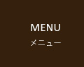 MENU メニュー＆料金